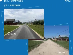 В рабочем поселке Гремячево городского округа город Кулебаки завершен комплекс ремонтно-восстановительных работ на улично-дорожной сети по улице Северная